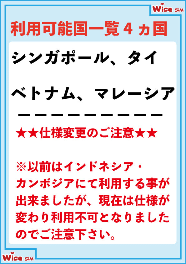 東南アジアSIM 4G/3Gデータ通信 プリペイドSIM ローミング通信 ： 【物理SIM】/【eSIM(チャージプラン)】