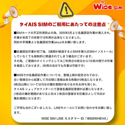 AIS NET SIM タイ プリペイドSIM タイSIMカード 利用期間7日間 速度が一定で使い放題 データ通信用SIM