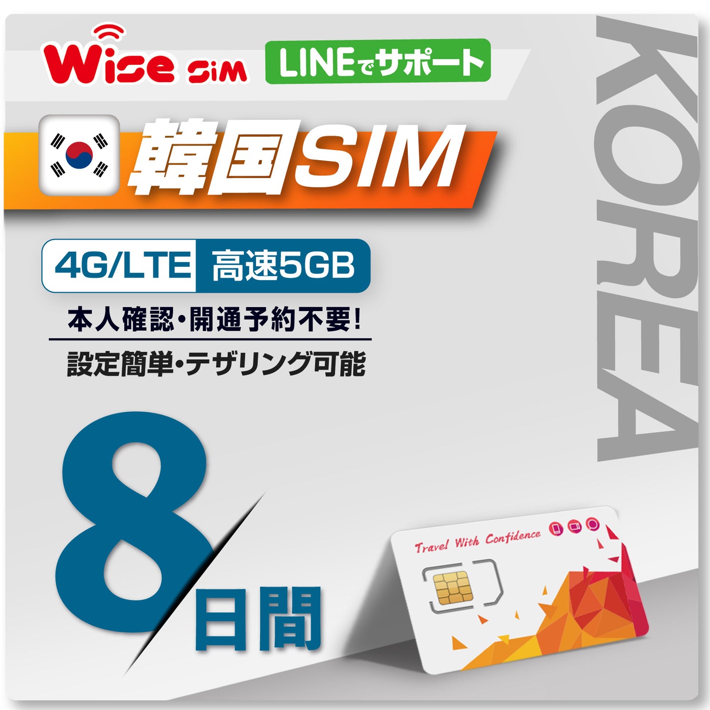韓国プリペイドSIM データチャージ