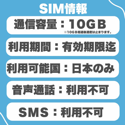 ソフトバンク プリペイドSIM データ容量10GB 日本SIM 有効期限2026年9月15日迄