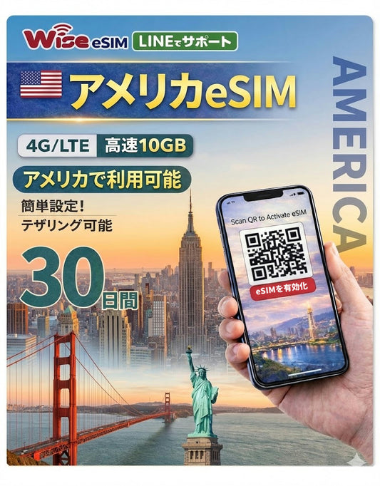 【アメリカeSIM】利用期間30日データ容量10GB アメリカプリペイド ESIM　データ通信専用 ローミングSIM  ※eSIMの為、物理SIMの発送はありません。