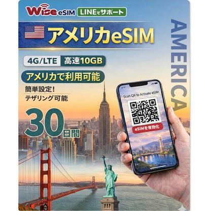 【アメリカeSIM】利用期間30日データ容量10GB アメリカプリペイドSIM データ通信専用 ローミングSIM  ※eSIMの為、物理SIMの発送はありません。