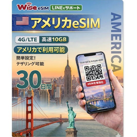 【アメリカeSIM】利用期間30日データ容量10GB アメリカプリペイドSIM データ通信専用 ローミングSIM  ※eSIMの為、物理SIMの発送はありません。
