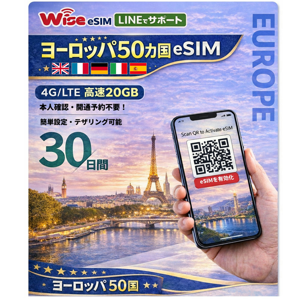 【ヨーロッパeSIM】オレンジ SIM ヨーロッパ50ヵ国 利用期間 30日 データ容量20GB プリペイドSIM 無料通話付き / ローミングSIM 利用国：イタリア・フランス・イギリス・ドイツ・スペイン等　※eSIMの為、物理SIMの発送はありません。