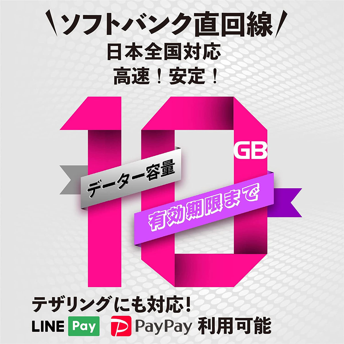 ソフトバンク プリペイドSIM データ容量10GB 日本SIM 有効期限2027年3月19日迄
