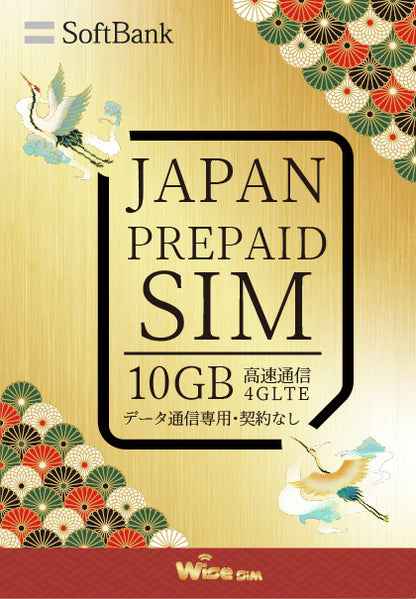 ソフトバンク プリペイド SIM データ容量 10GB 日本 SIM JAPAN SIMカード 有効期限2026年5月20日迄