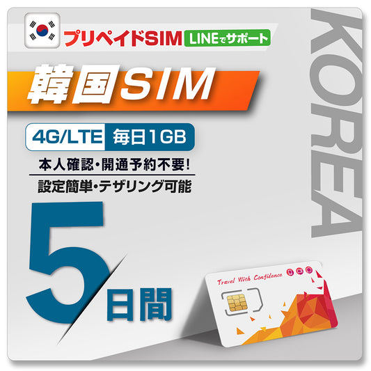 韓国 プリペイドeSIM