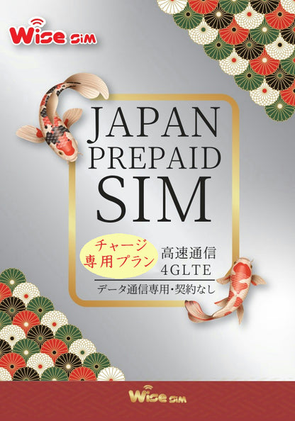 【追加チャージ専用プラン】日本SIM au回線 データ通信専用 ※有効期限2026年8月31日まで