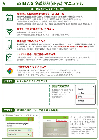【タイeSIM】AIS 利用日数7日 速度が一定で使い放題 タイ プリペイドSIM ※eSIMの為、物理SIMの発送はありません。