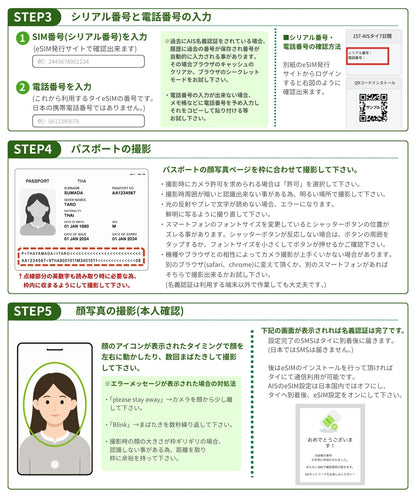 【タイeSIM】AIS 利用日数7日 速度が一定で使い放題 タイ プリペイドSIM ※eSIMの為、物理SIMの発送はありません。